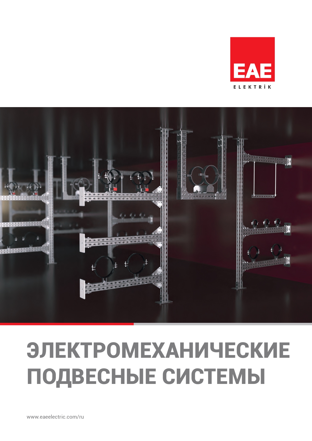 Электромеханические подвесные системы